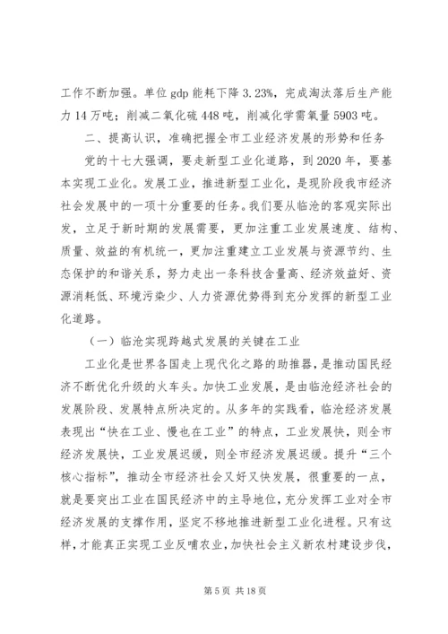 市加快推进新型工业化大会上的讲话.docx