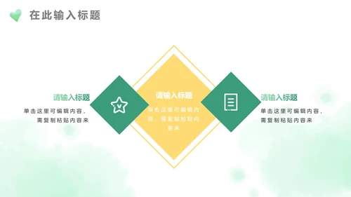 绿色水彩手绘绿植PPT模板
