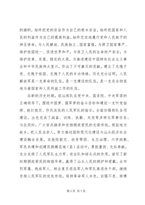 八一建军节慰问信范文 (4).docx