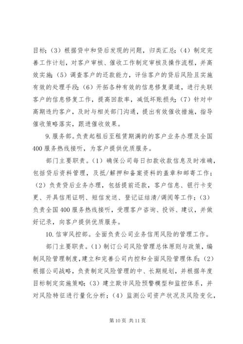 关于XX公司组织架构设立.docx