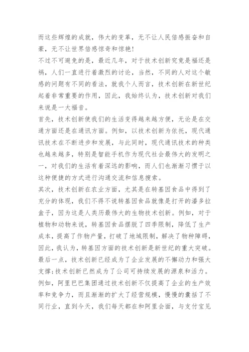 科技强国筑梦未来活动征文600字十篇.docx