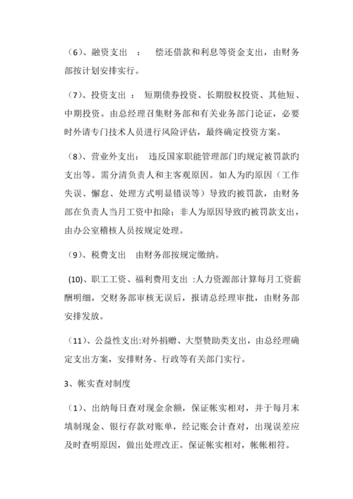 有限公司财务流程.docx