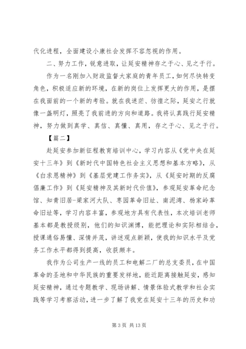 学习延安精神心得体会五篇 (2).docx