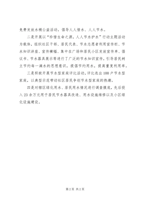 加大节水宣传力度,提高居民节水意识_1 (3).docx