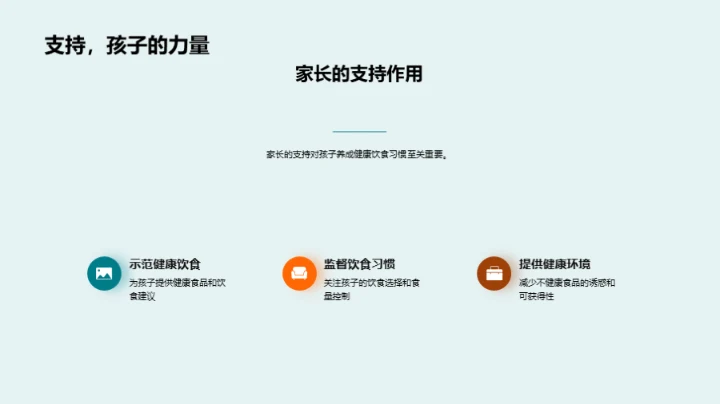 健康饮食 见证成长