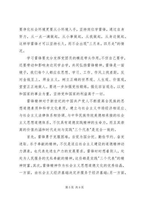 学雷锋思想汇报3篇 (2).docx