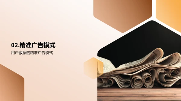 精准广告的未来展望