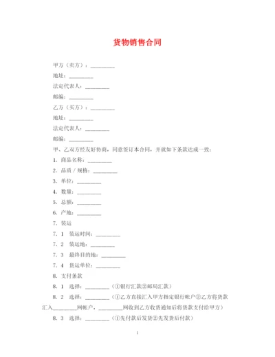 2023年货物销售合同2).docx