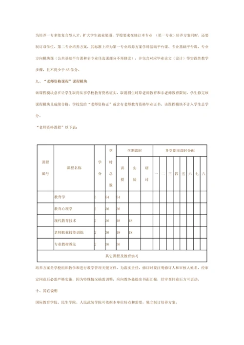 河南大学本科生培养专业方案.docx