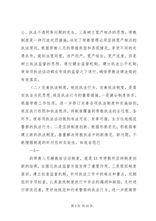 大力加强四化建设提升劳教工作科学发展上水平.docx