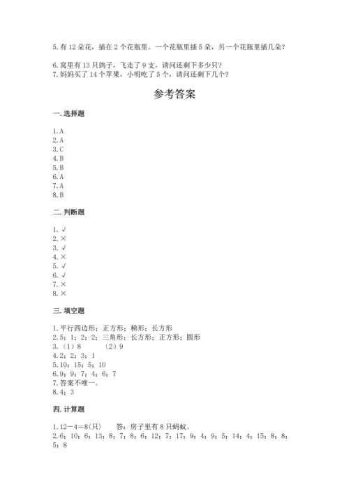 人教版一年级下册数学期中测试卷（实验班）.docx