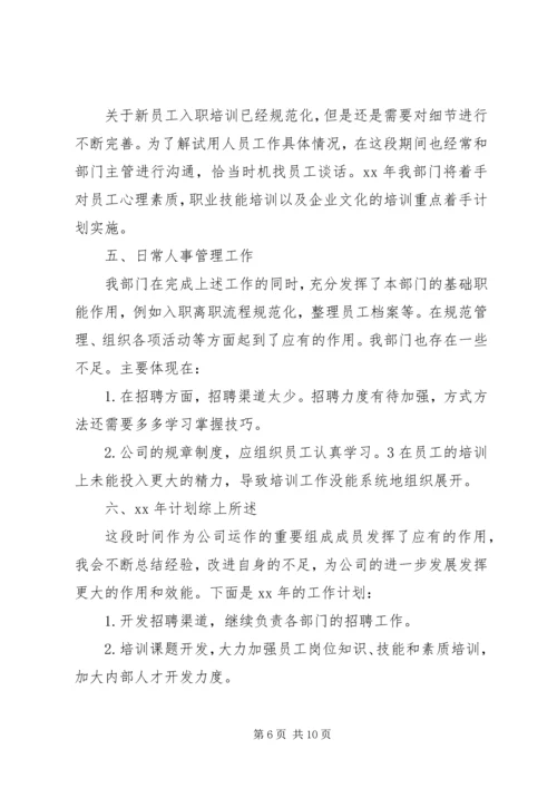 人事经理个人总结.docx