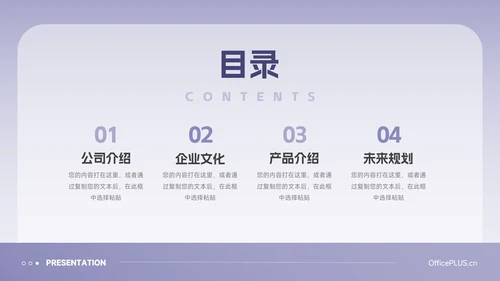 紫色渐变剪影公司介绍宣传PPT模板