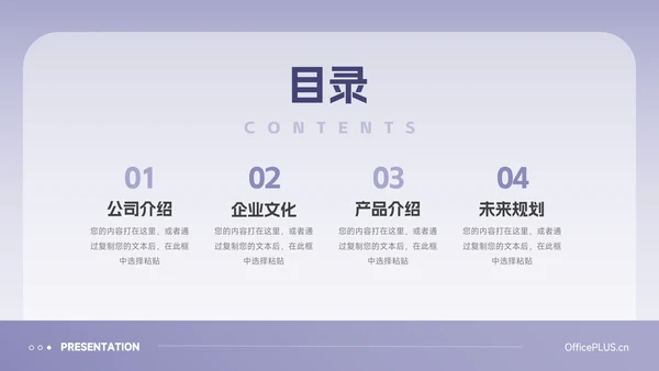 紫色渐变剪影公司介绍宣传PPT模板