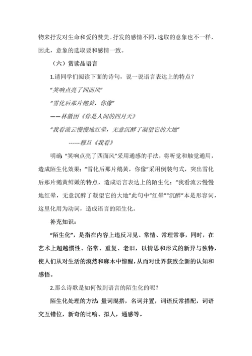 九年级语文上册第一单元大单元教学设计.docx