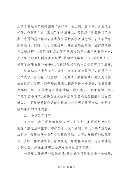 人民检察院年度工作总结.docx