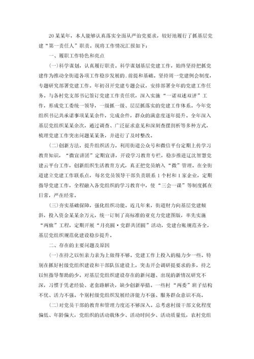 社区书记党建述职报告(5篇).docx