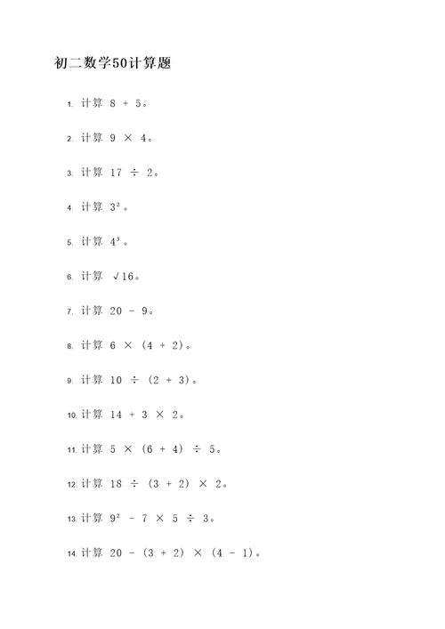 初二数学50计算题