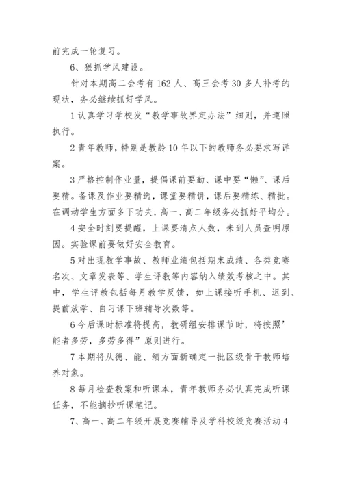 物理教研组长工作计划 物理教研组工作计划片断教学(七篇).docx