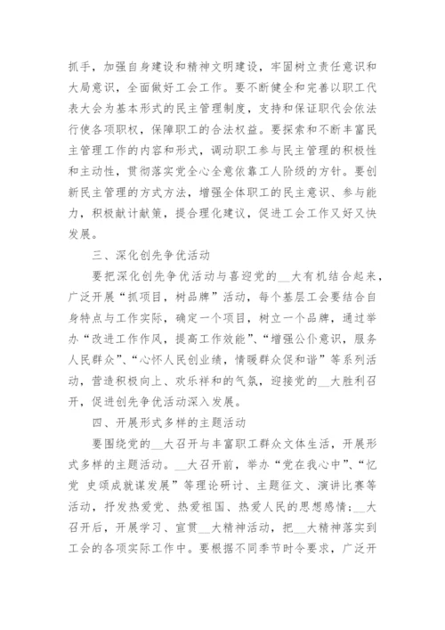 2024年工会工作计划.docx