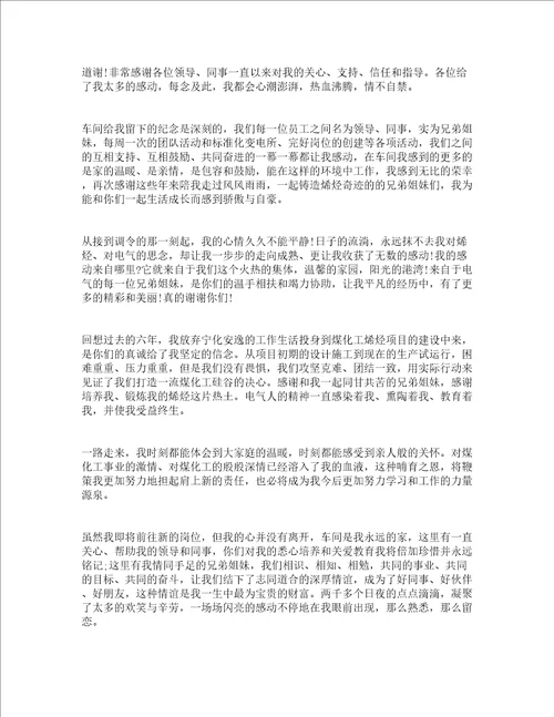 关于离职员工的感谢信精选20篇