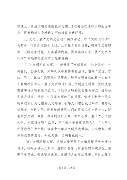 乡镇文明大行动工作总结.docx
