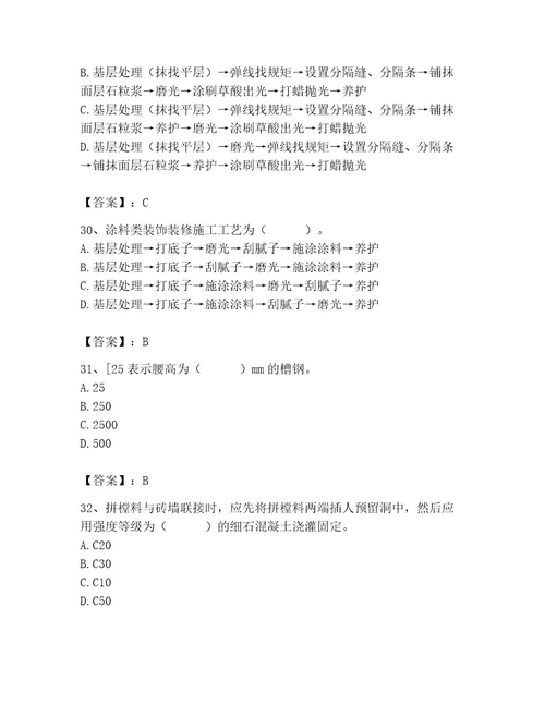 2023年施工员之装修施工基础知识题库及完整答案（名师系列）