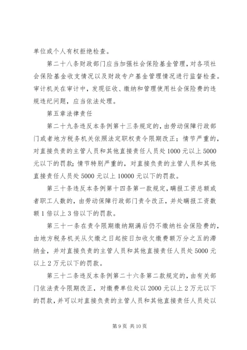 保险费征缴条例.docx