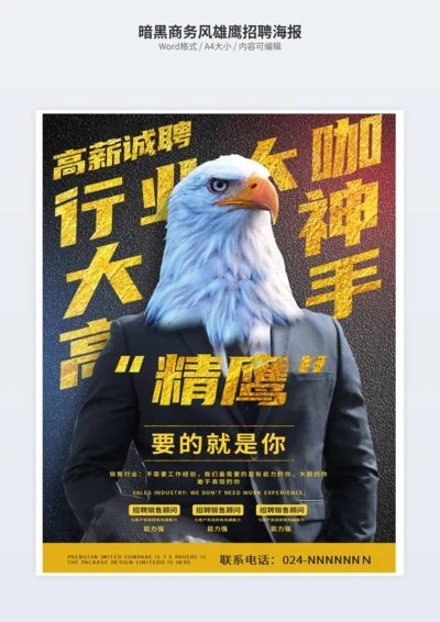 暗黑商务风雄鹰招聘海报