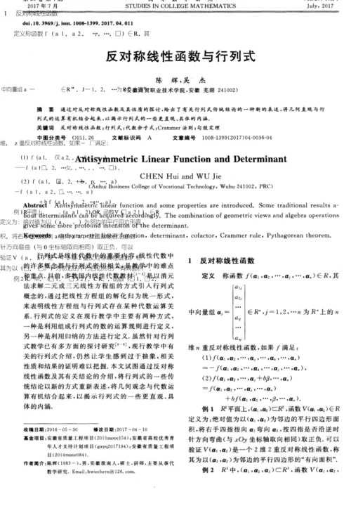 反对称线性函数与行列式.docx