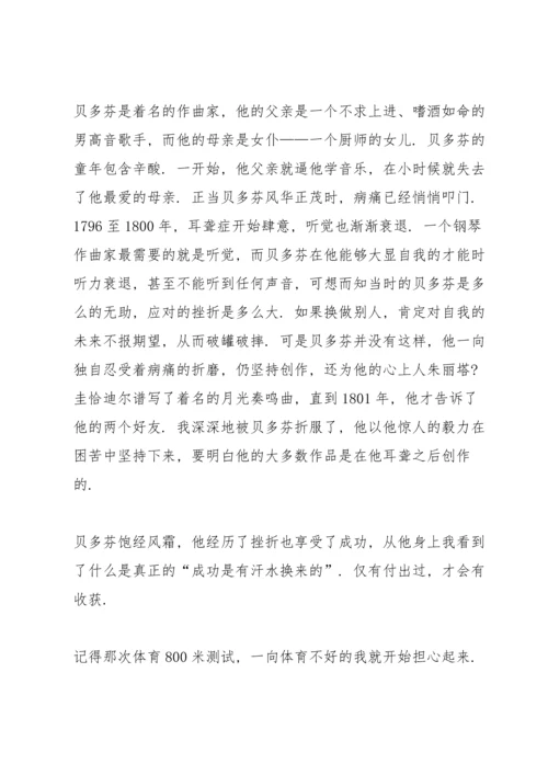 贝多芬传课外书读书心得.docx