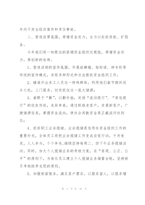 营业部工作计划.docx