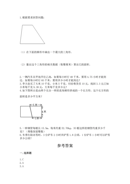 人教版数学五年级上册期末考试试卷【培优a卷】.docx