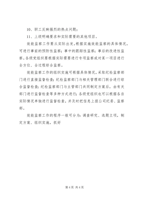 关于加强公司效能监察工作的意见 (2).docx