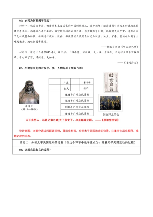 第一单元 中国开始沦为半殖民地半封建社会 单元教学设计