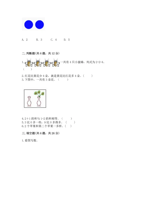 北师大版一年级上册数学期中测试卷附答案（能力提升）.docx