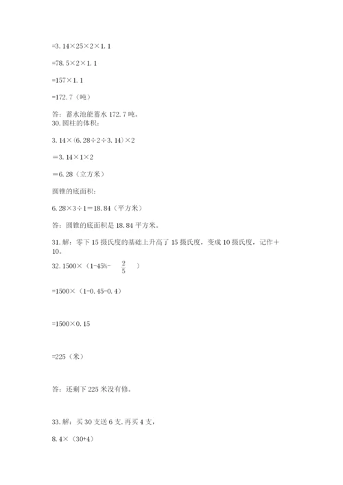小升初数学应用题50道精品（易错题）.docx
