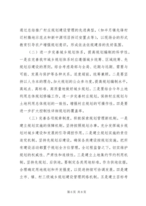 市政府实施城乡规划法工作情况汇报 (4).docx