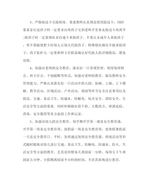 精编之幼儿园安全防范工作方案.docx