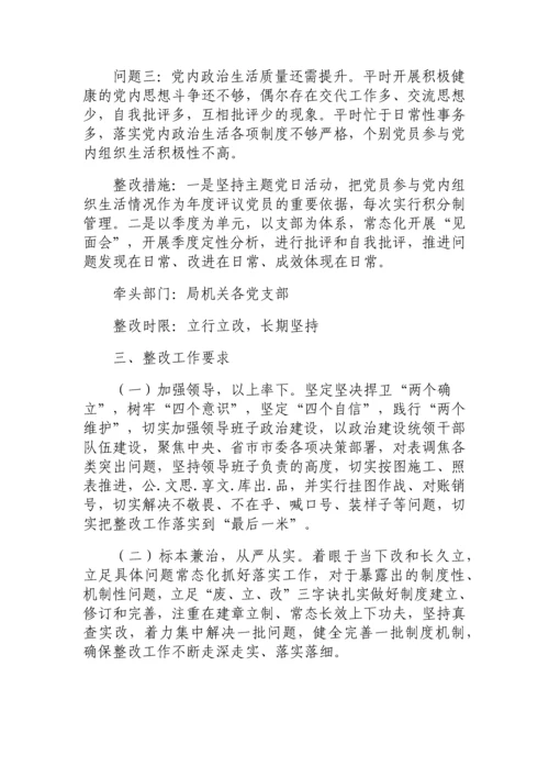 【民主生活会】局领导班子2021年年末专题民主生活会整改方案.docx