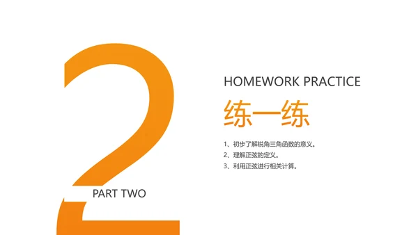 初中数学锐角三角形函数PPT课件