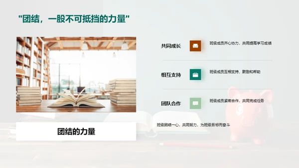 班级共筑，我们共进