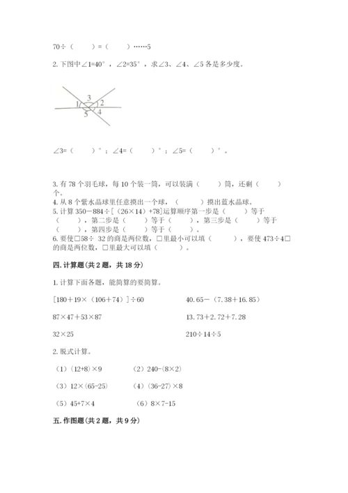 苏教版小学四年级上册数学期末试卷附答案（典型题）.docx