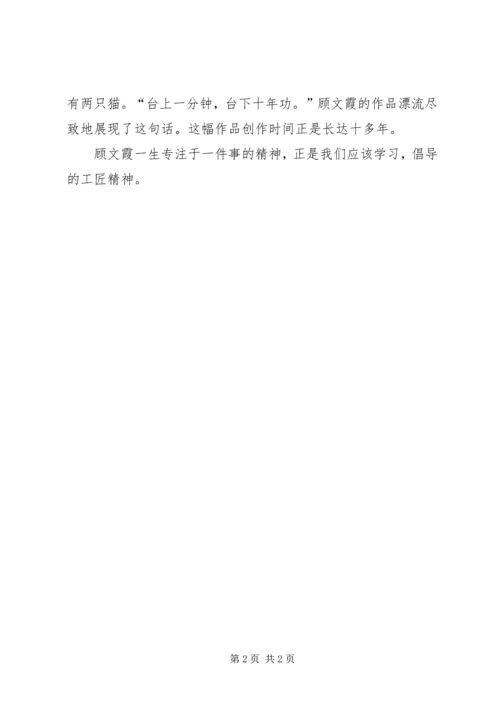 学习“工匠精神”读后感_2.docx