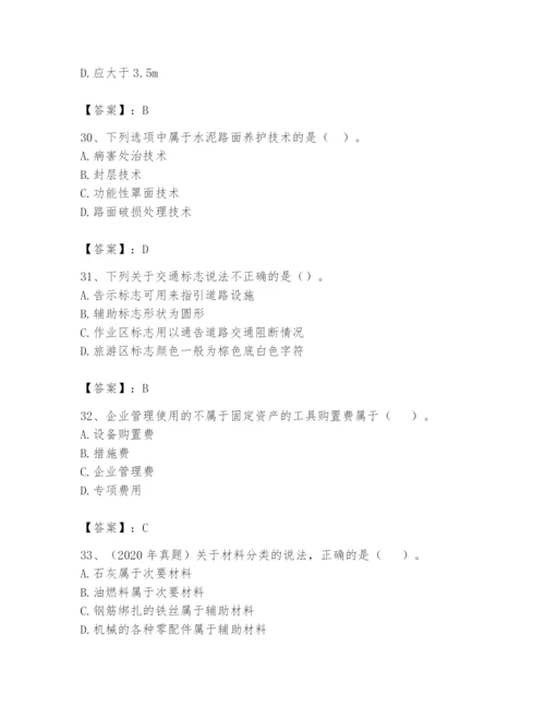 2024年一级造价师之建设工程技术与计量（交通）题库附参考答案【精练】.docx