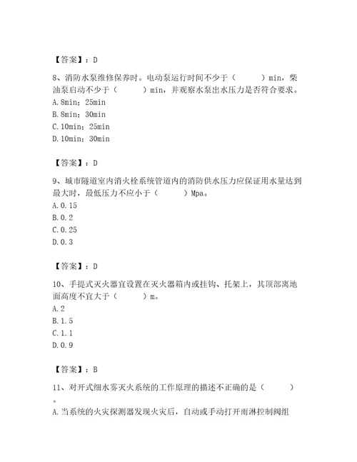 2023年消防设施操作员之消防设备高级技能题库及完整答案典优