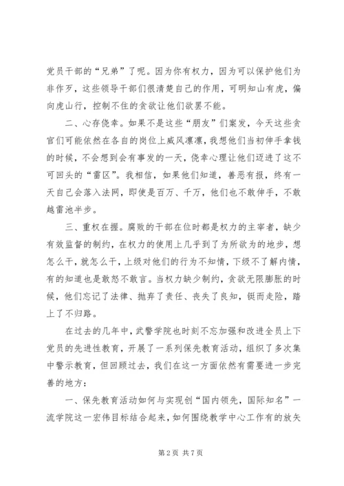 加强纪律学习筑牢思想防线 (4).docx