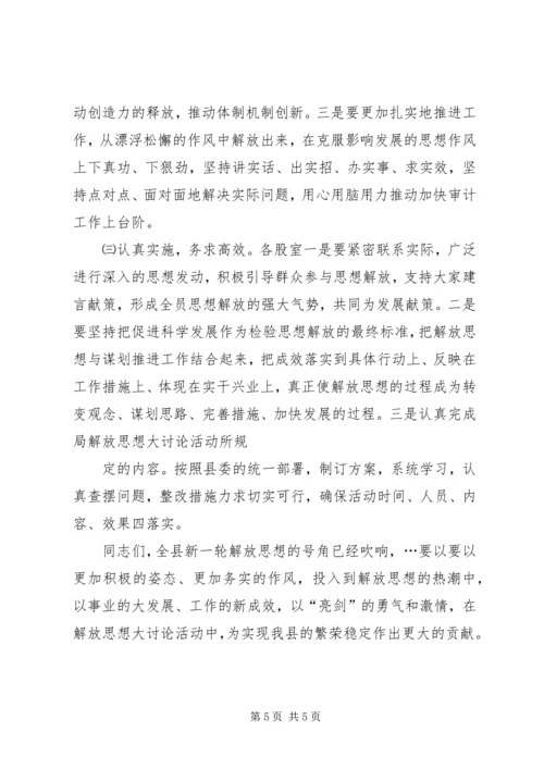 在共青团新一轮解放思想大讨论动员会上的讲话 (4).docx