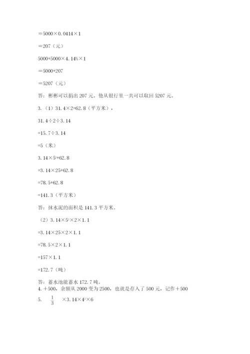 六年级下册数学期末测试卷【考点梳理】.docx