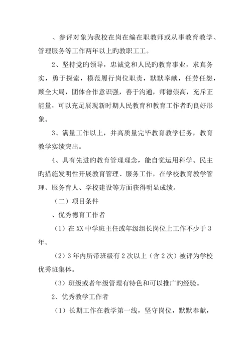 中学年教师节评优方案.docx